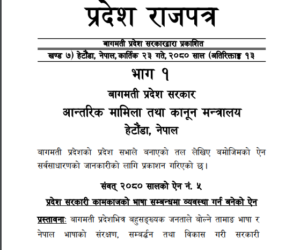 प्रादेशिक भाषा विधेयक प्रदेश राजपत्रय् पिथन