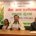 नेवा: ज्ञान सम्मेलन जुइगु