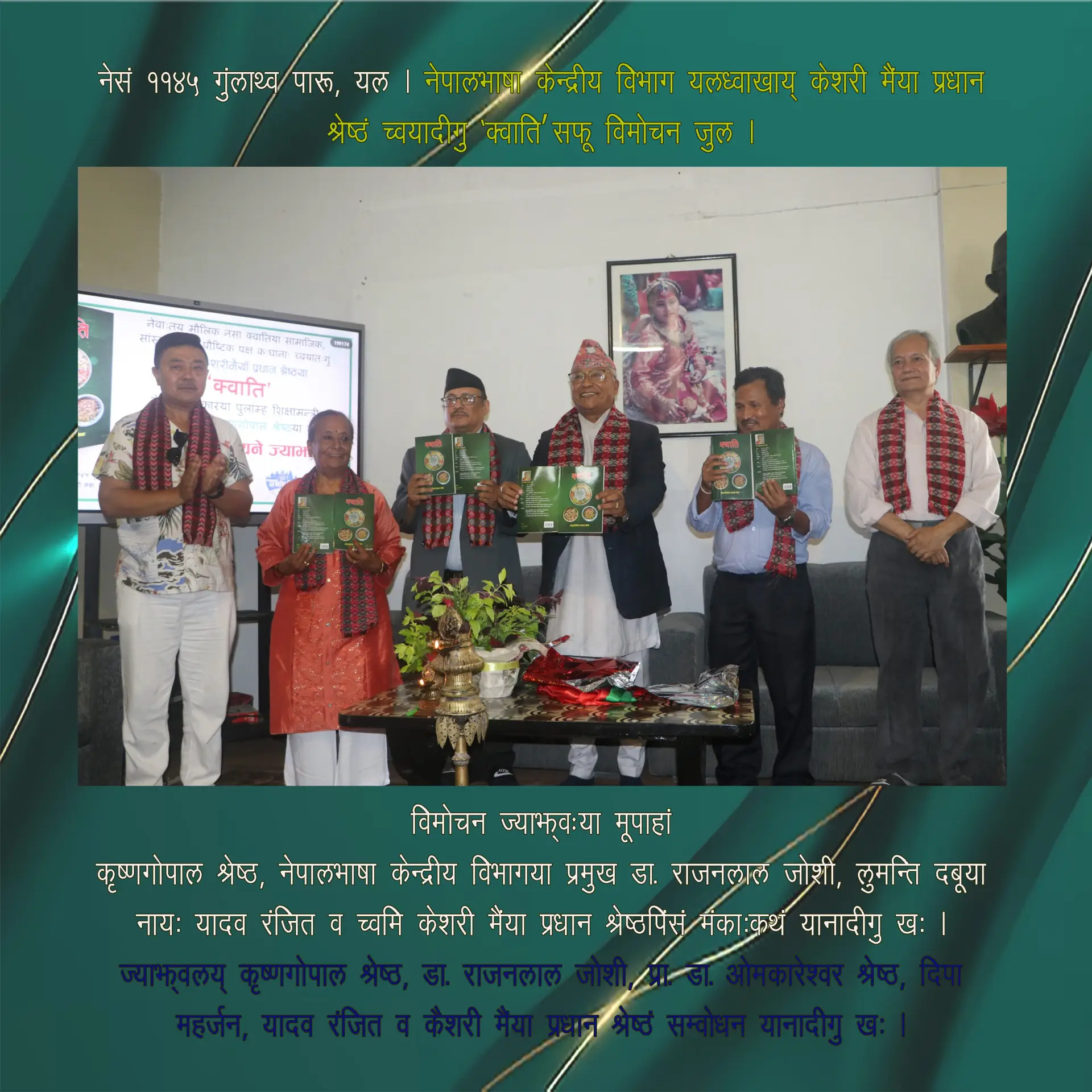 क्वाति सफू विमोचन जुल