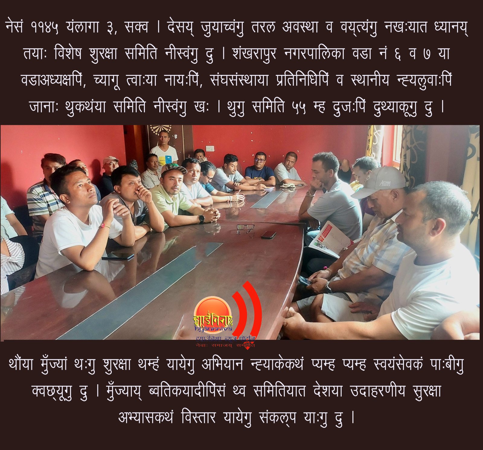 सक्वय् विशेष शुरक्षा समिती नीस्वन
