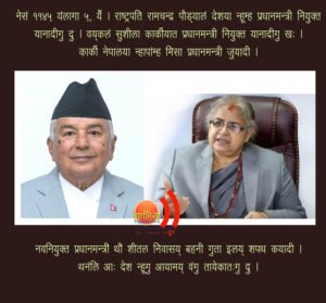 राष्ट्रपतिं अन्तरिम प्रधानमन्त्री नियुक्त यात