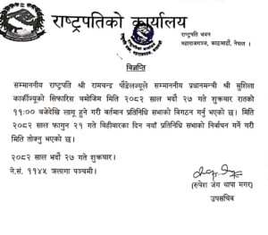 कर्फ्यू चीकल, चुनाव फागुन २१ य्