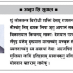 नेवाः मुक्तिया लँपु