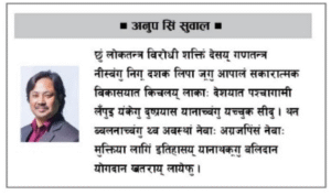 नेवाः मुक्तिया लँपु