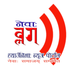 देय् दबूया विधानय् दुथ्याःगु जातीय परिषद् -ह्ययेकेगु न्ह्यब्वःसा जक